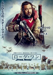 Japanese Rogue One Character Posters