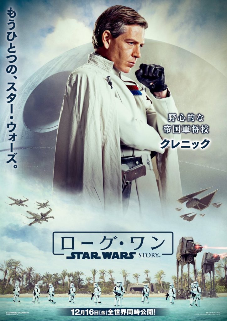Japanese Rogue One Character Posters