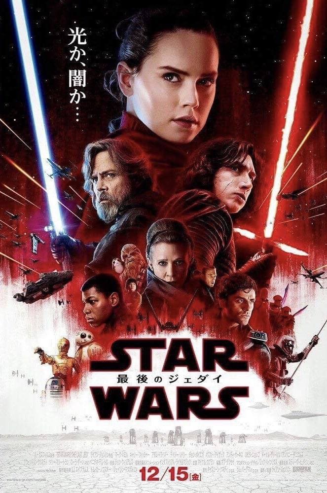The Official International Star Wars: The Last Jedi Poster
